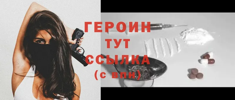 ГЕРОИН Heroin  hydra ссылка  Абинск 